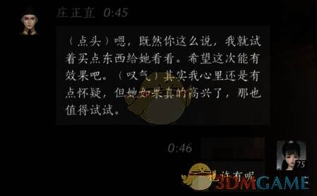 玩家回复对话画面4