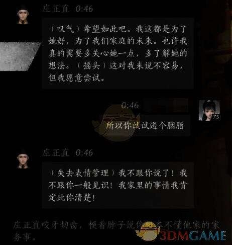 玩家回复对话画面7