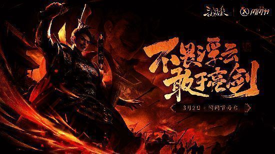 三国杀OL闪闪节宣传图1