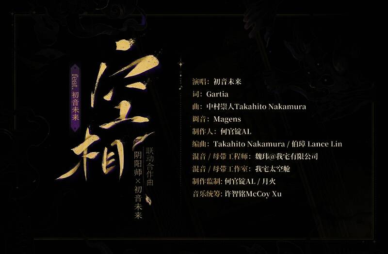 联动合作曲制作人名单图片