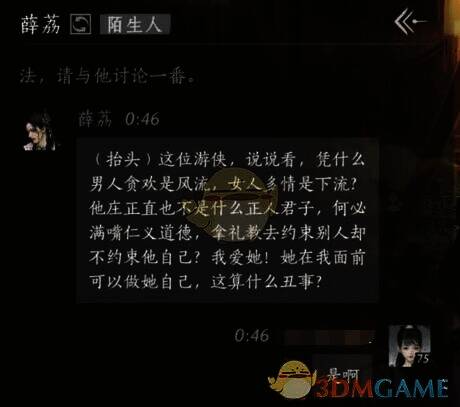 玩家与薛荔对话画面1