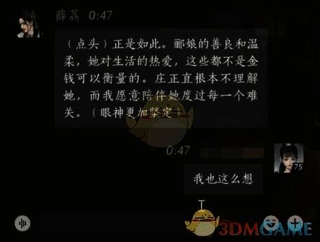 玩家与薛荔对话画面3