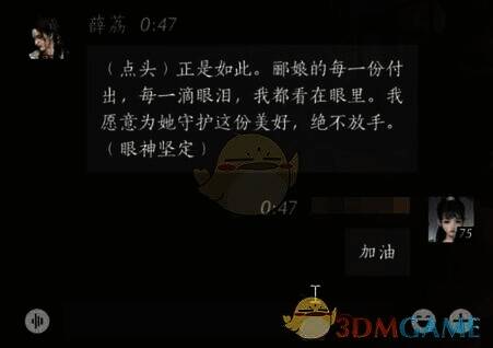 玩家与薛荔对话画面5