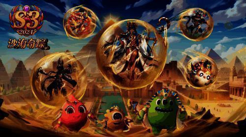 《球球大作战》沙海奇踪赛季宣传图1