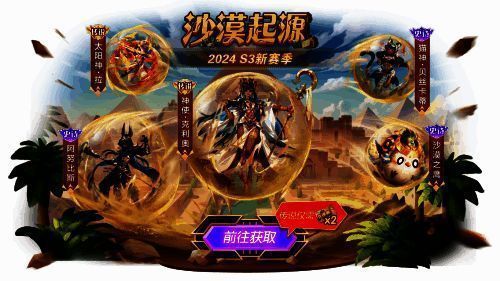 《球球大作战》沙海奇踪赛季皮肤展示图