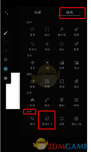 painter软件选择重调尺寸工具界面图