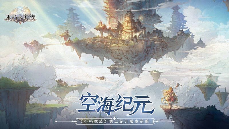 空海纪元相关画面