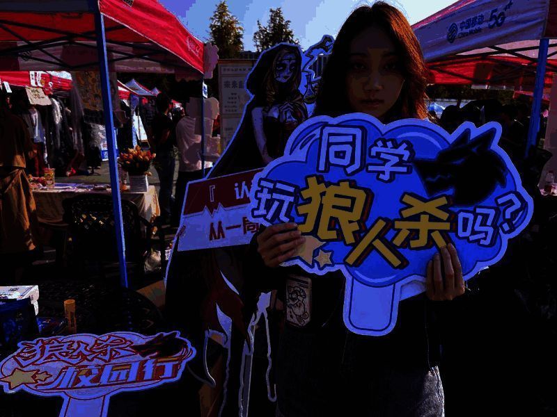 往期狼人杀校园行活动现场图