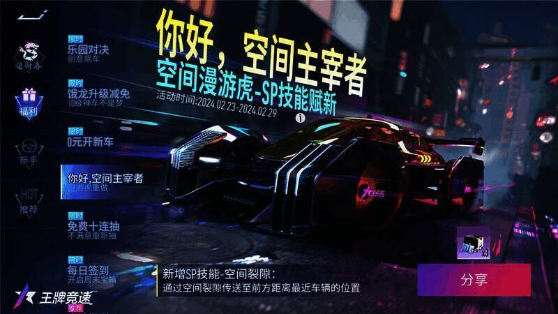 空间漫游虎赛车展示图2