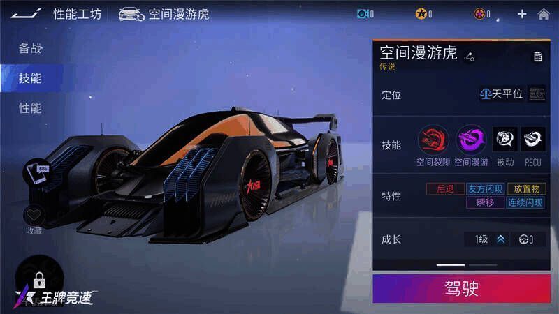 空间漫游虎技能展示图1