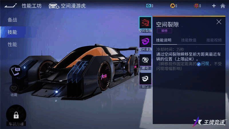 空间漫游虎技能展示图2