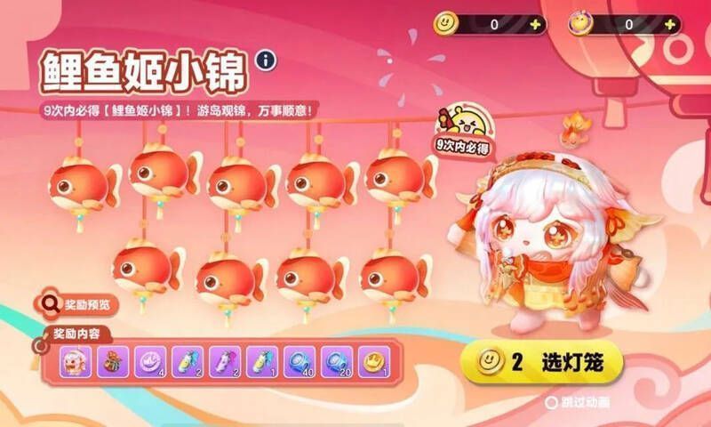 鲤鱼姬小锦活动画面