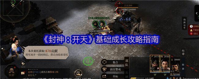 《封神:开天》游戏画面