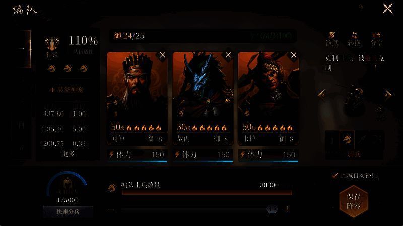 《封神:开天》部队兵力提升界面