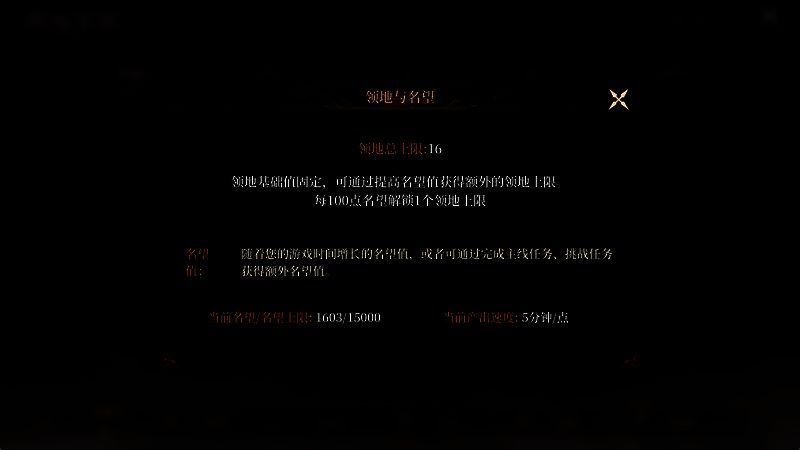 《封神:开天》名望值与势力值界面