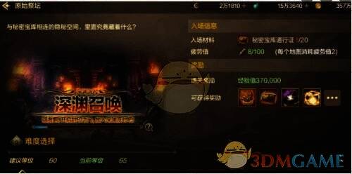 原始祭坛挑战画面