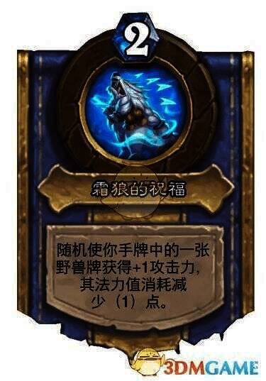 猎人霜狼的祝福技能画面