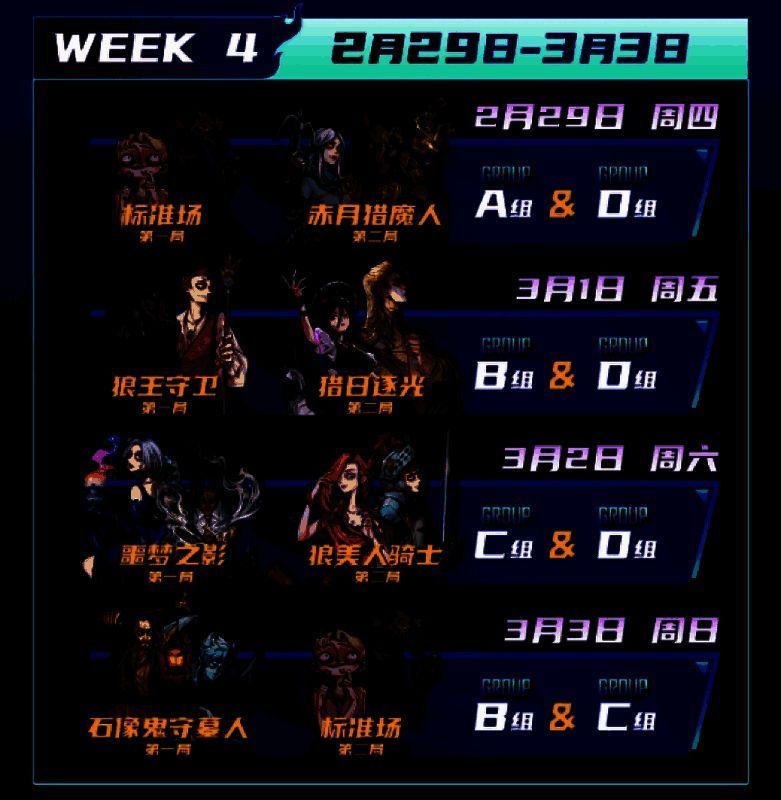 第四周赛程安排图