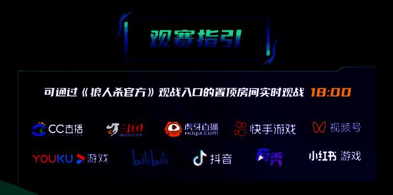 观赛平台宣传图