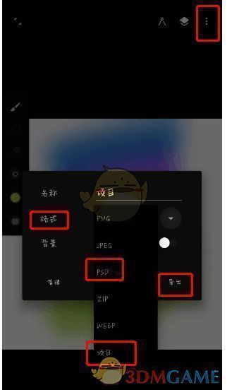 painter软件绘画操作界面导出选项图