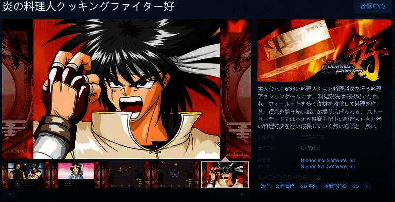 《炎之料理人 料理斗士好》相关图片1