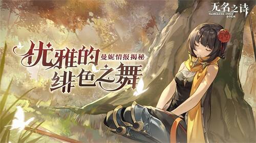 《无名之诗》中曼妮相关画面1