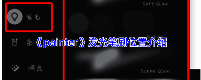 Infinite Painter软件操作界面示例图