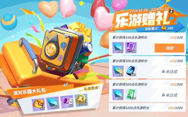 派对乐园活动宣传图