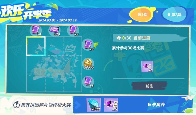 欢乐开学季活动宣传图