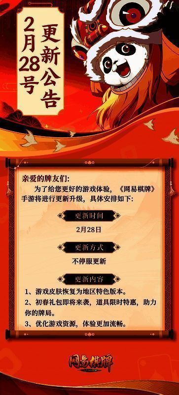 网易棋牌更新相关图片1