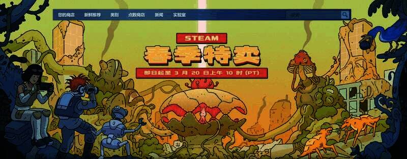 Steam春季特卖宣传图