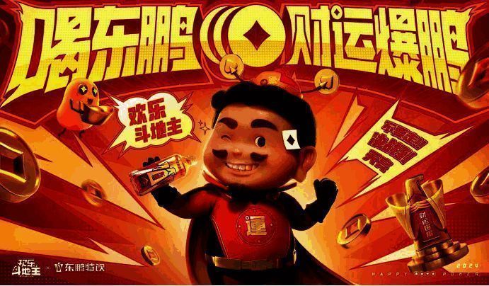 image.png 东鹏特饮与欢乐斗地主合作相关图片1