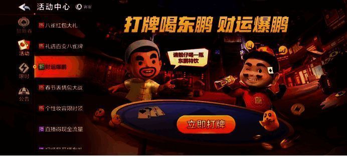 image.png 东鹏特饮与欢乐斗地主合作相关图片2