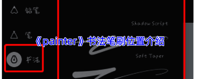 Infinite Painter软件操作界面相关图片