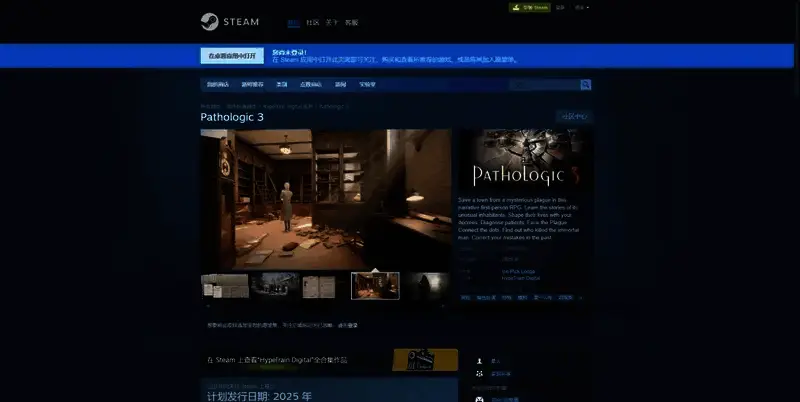 《瘟疫3》Steam平台相关图片