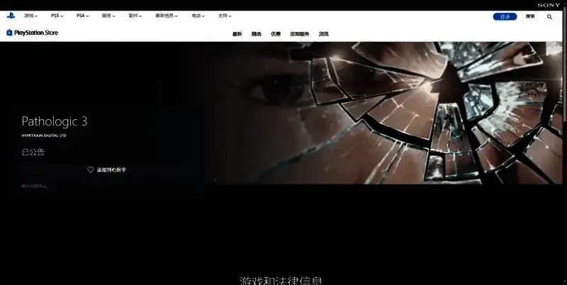 《瘟疫3》PS平台相关图片