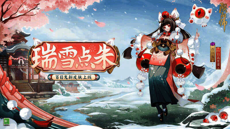 百目鬼新皮肤整体形象图