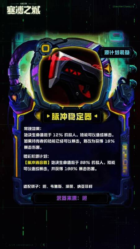 脉冲稳定器武器效果展示图片