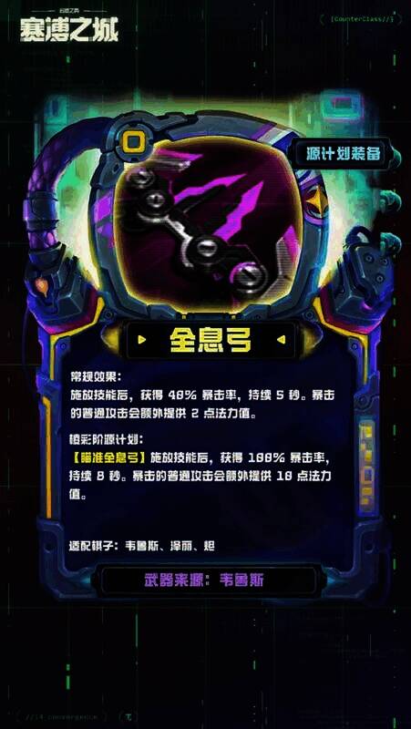 全息弓武器效果展示图片