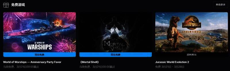 Epic免费游戏活动相关图片