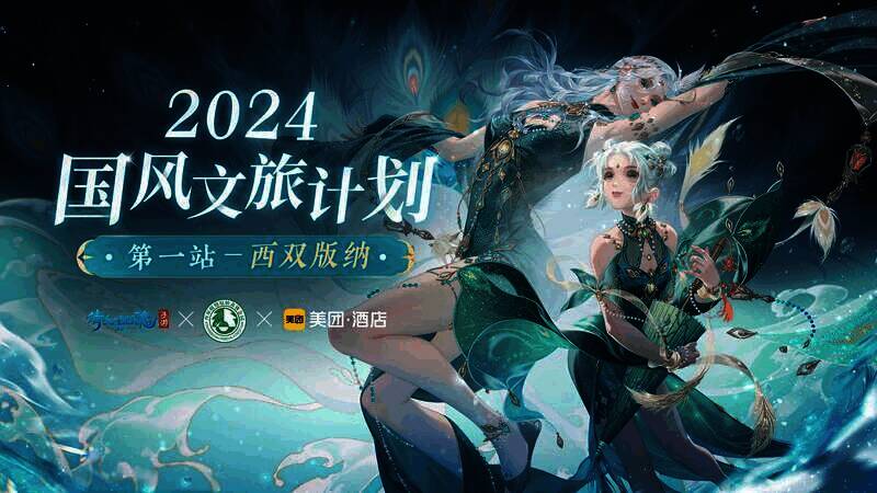 西双版纳原始森林公园宣传图