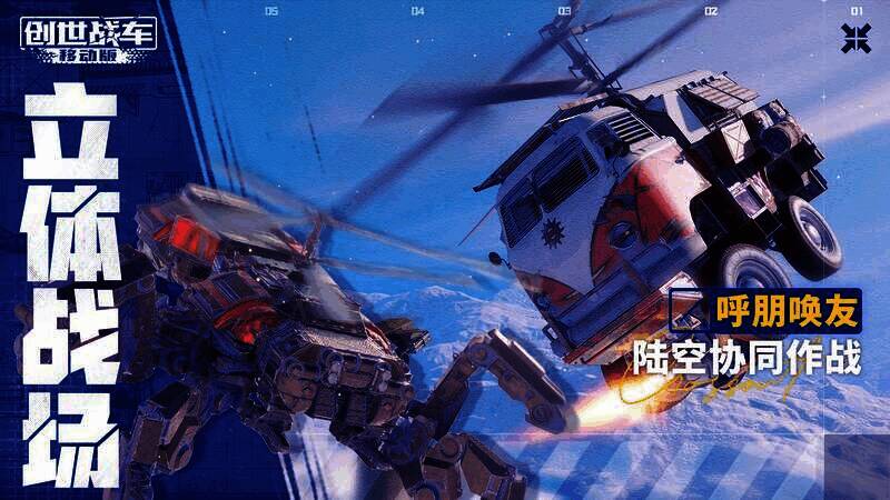 《创世战车》手游空战画面