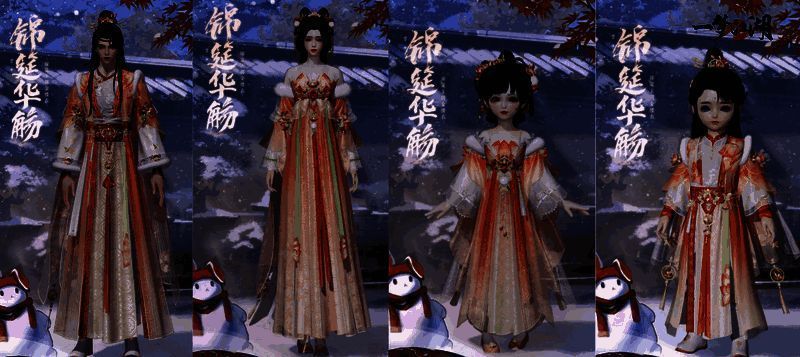 《一梦江湖》锦筵华觞时装展示图