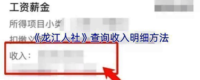 龙江人社APP相关界面示例