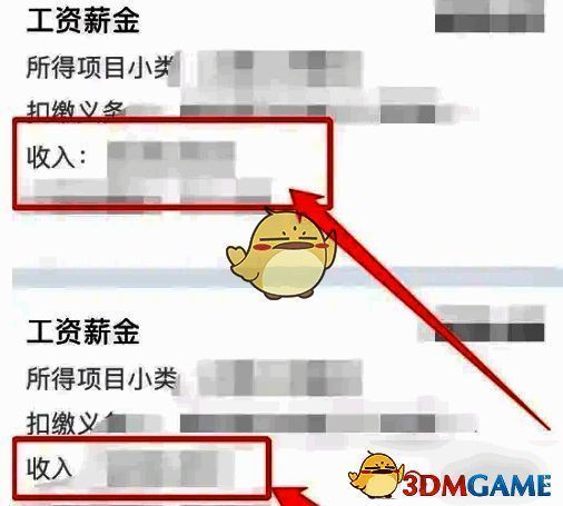 查询到的工资明细界面