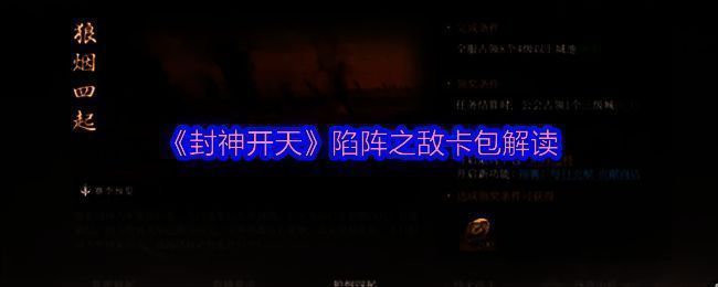 封神开天游戏画面