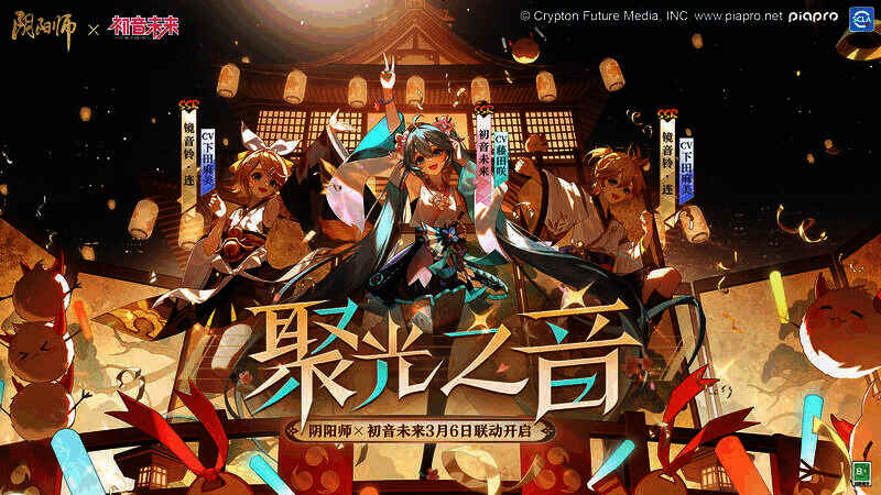 阴阳师与初音未来联动相关宣传画面