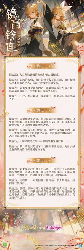 镜音铃·连角色相关宣传画面