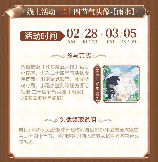 二十四节气头像 - 【雨水】画面