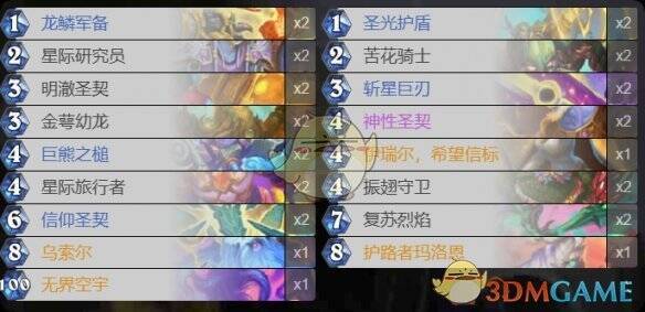 炉石传说灌注骑卡组界面